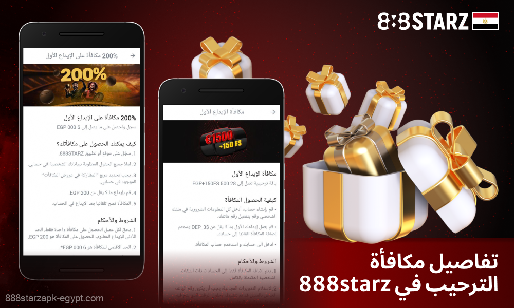 يقدم تطبيق 888starz للاعبين المصريين مكافآت ترحيبية على المراهنات الرياضية وألعاب الكازينو