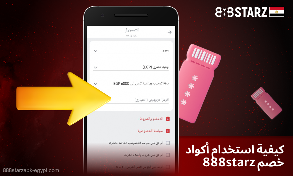 لاستخدام الرمز الترويجي في كازينو 888starz عليك اتباع بعض الخطوات البسيطة